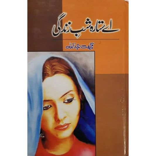 AYE SITARA SHAB E ZINDAGI-Books-Maktaba Sultan e Alamgir