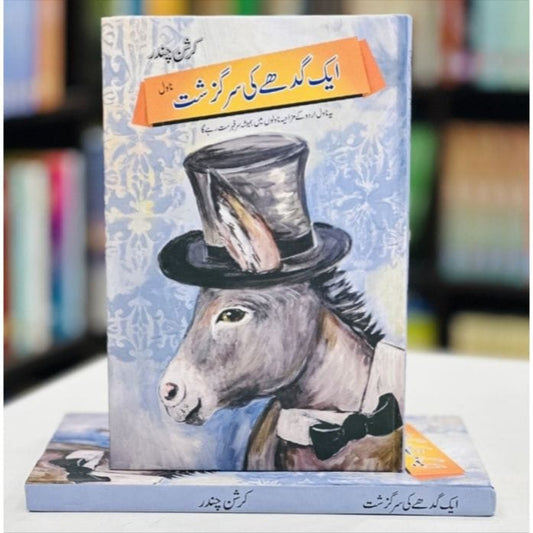AIK GADHY KI SARGAZISHT (NOVEL)-Books-Maktaba Sultan e Alamgir