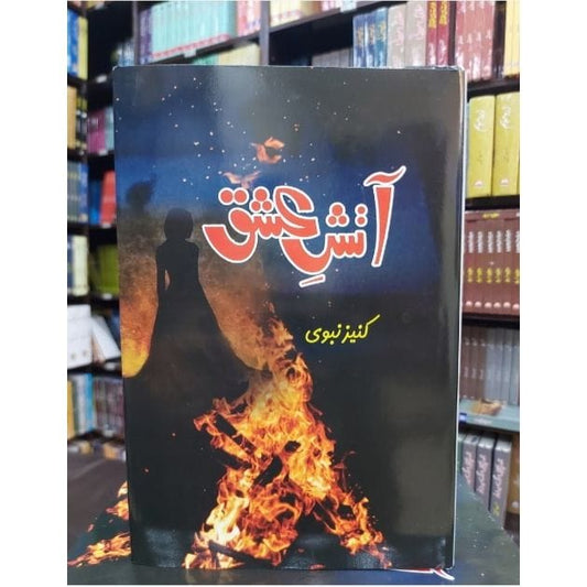 ATISH E ISHQ-Books-Maktaba Sultan e Alamgir
