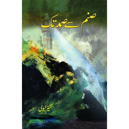SANAM SY SAMAD TAK-Books-Maktaba Sultan e Alamgir