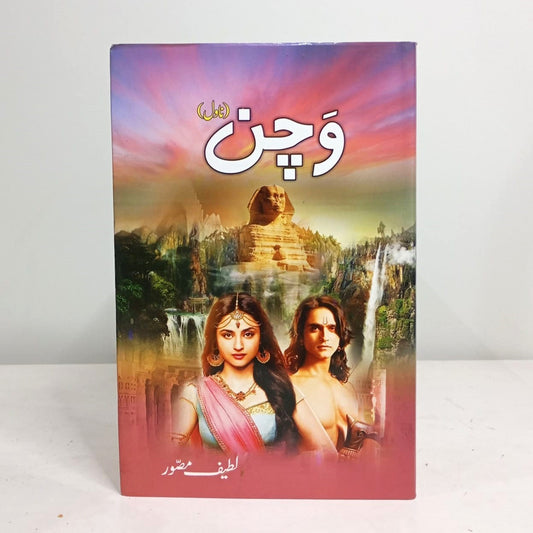 WACHAN-Books-Maktaba Sultan e Alamgir