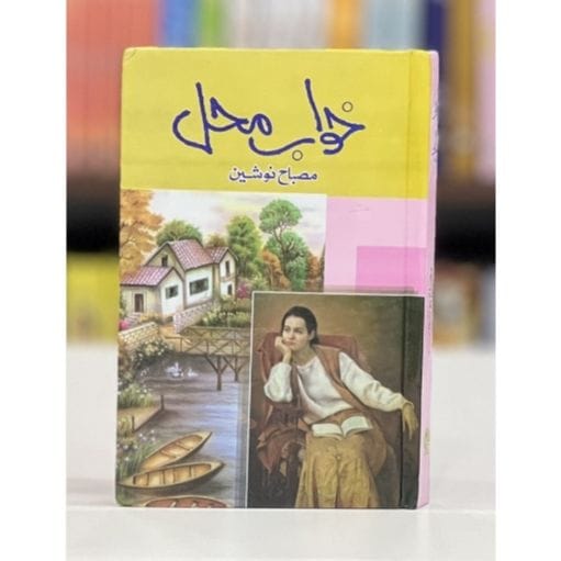 KHAWAB MEHAL-Books-Maktaba Sultan e Alamgir