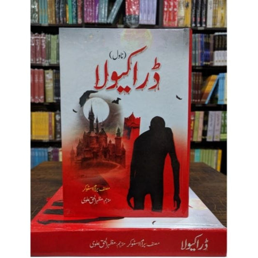 DRACULA-Books-Maktaba Sultan e Alamgir