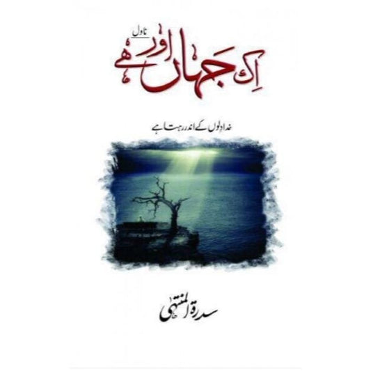 IK JAHAN AUR HAI-Books-Maktaba Sultan e Alamgir