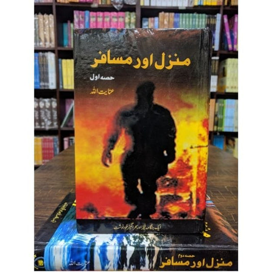 MANZIL AUR MUSAFIR-???? ??? ?????-Books-Maktaba Sultan e Alamgir