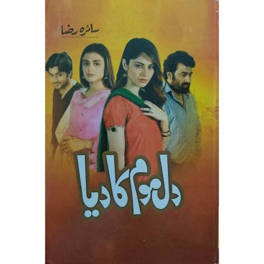 DIL MOM KA DIYA-Books-Maktaba Sultan e Alamgir