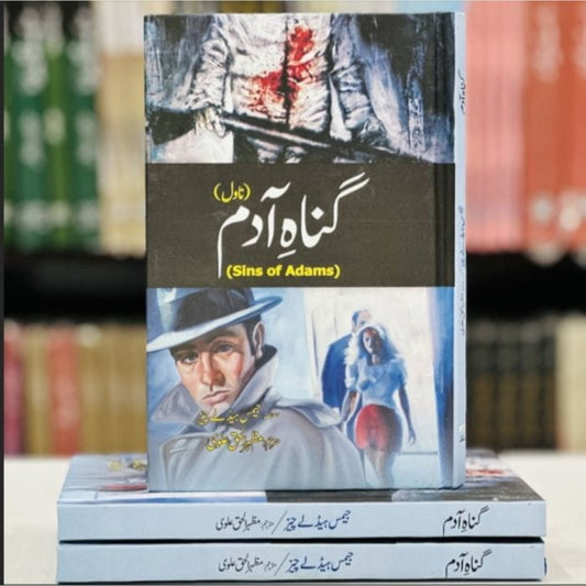 GUNAH E ADAM-Books-Maktaba Sultan e Alamgir