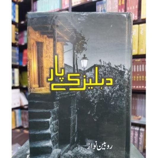 DEHLEEZ KY PAR-Books-Maktaba Sultan e Alamgir
