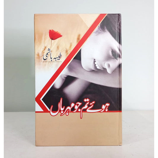 HOYE TUM JU MEHERBAN-Books-Maktaba Sultan e Alamgir