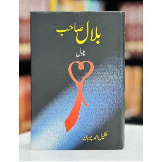 BILAL SAHIB-Books-Maktaba Sultan e Alamgir