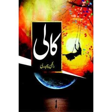 KALI-Books-Maktaba Sultan e Alamgir