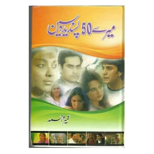 MERE 50 PASANDEEDA SCENE-Books-Maktaba Sultan e Alamgir