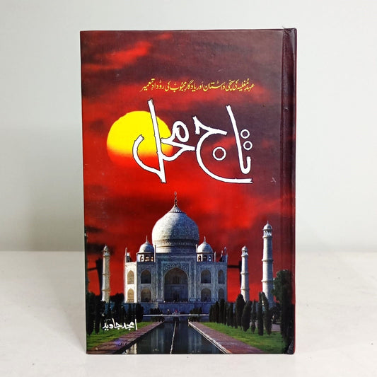 TAJ MEHAL-Books-Maktaba Sultan e Alamgir