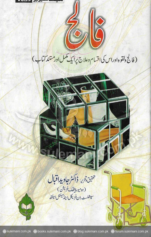 Stroke-Books-Maktaba Sultan e Alamgir