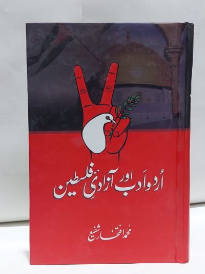 Urdu Adab aur Azadi Falsteen &#8211;-Books-Maktaba Sultan e Alamgir
