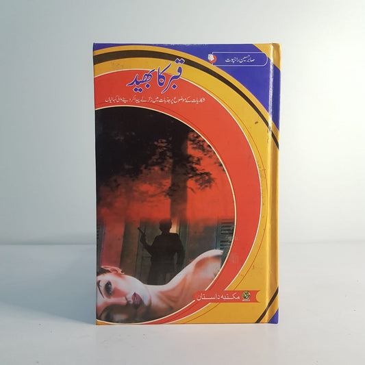 QABAR KA BHAID-Books-Maktaba Sultan e Alamgir