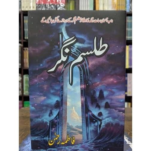 TALSAM NAGAR-Books-Maktaba Sultan e Alamgir
