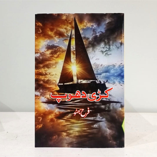 KARI DHOOP-Books-Maktaba Sultan e Alamgir