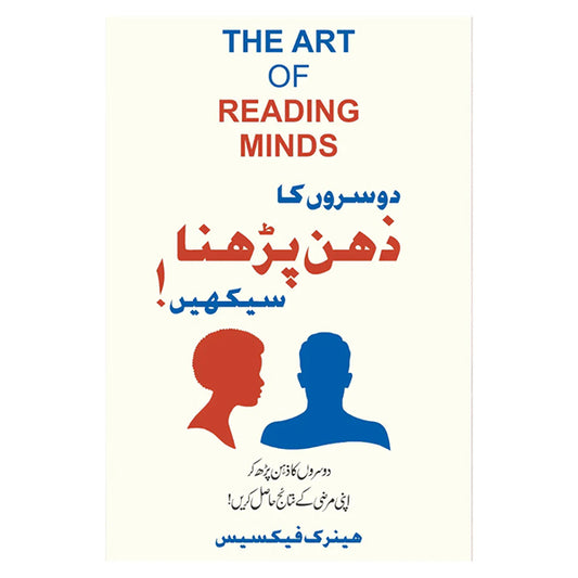Dosron ka Zehan Parhna Seekhen-Books-Maktaba Sultan e Alamgir