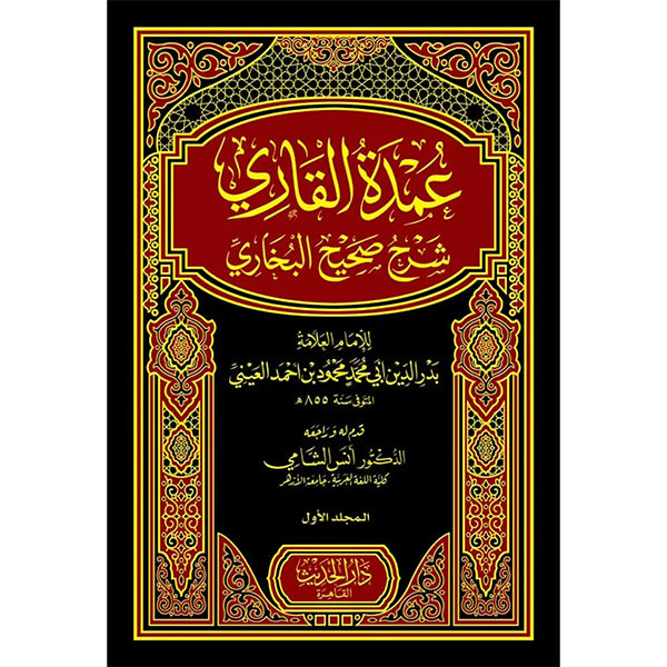 ) Umdat ul Qari Shrh Bukhari-Books-Maktaba Sultan e Alamgir
