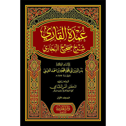 ) Umdat ul Qari Shrh Bukhari-Books-Maktaba Sultan e Alamgir