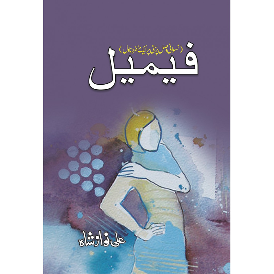 FEMALE-Books-Maktaba Sultan e Alamgir