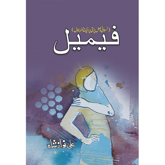 FEMALE-Books-Maktaba Sultan e Alamgir