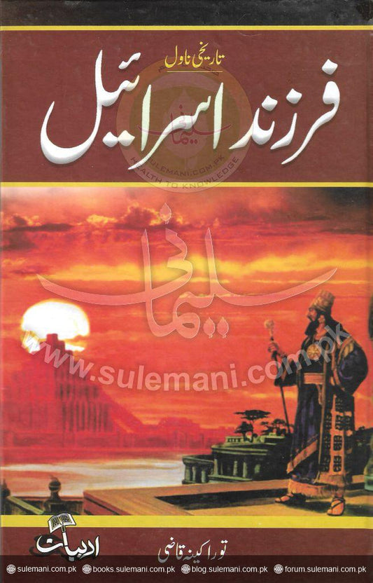 Children of Israel-Books-Maktaba Sultan e Alamgir