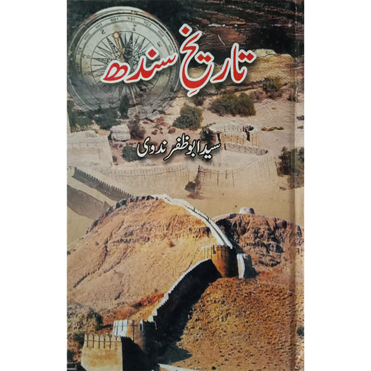 Tareekh e Sindh-Books-Maktaba Sultan e Alamgir