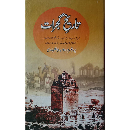 Tareekh e Gujrat-Books-Maktaba Sultan e Alamgir