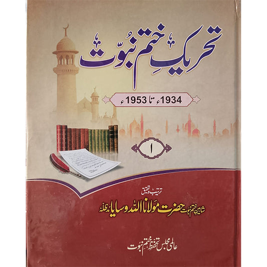 Tehreek-e-Khatm Nabuwat-Books-Maktaba Sultan e Alamgir