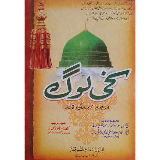Sakhi Log-Books-Maktaba Sultan e Alamgir
