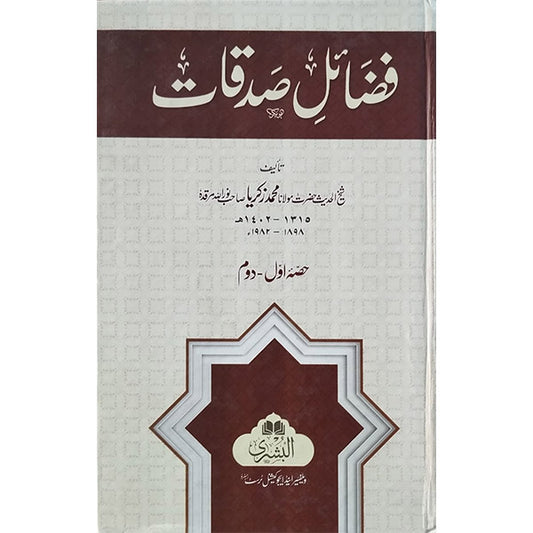 ) Fazail E Sadqaat-Books-Maktaba Sultan e Alamgir