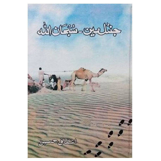 Gentleman Subhan Allah-Books-Maktaba Sultan e Alamgir