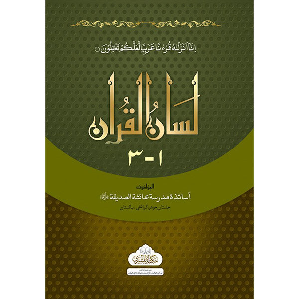 Lisan-ul-Quran-Books-Maktaba Sultan e Alamgir