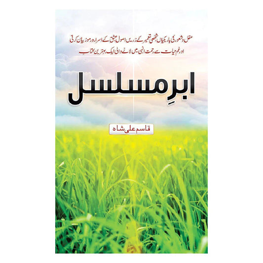 ABR-E-MUSALSAL-Books-Maktaba Sultan e Alamgir