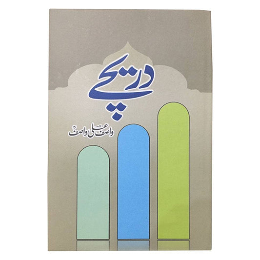 Dareechay-Books-Maktaba Sultan e Alamgir