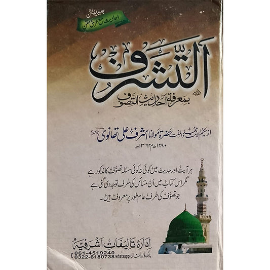 Al Tasharruf-Books-Maktaba Sultan e Alamgir
