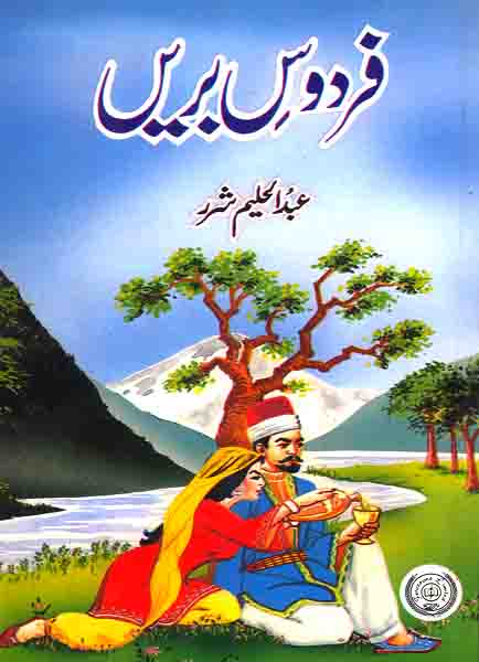 Firdous e Bareim-Books-Maktaba Sultan e Alamgir
