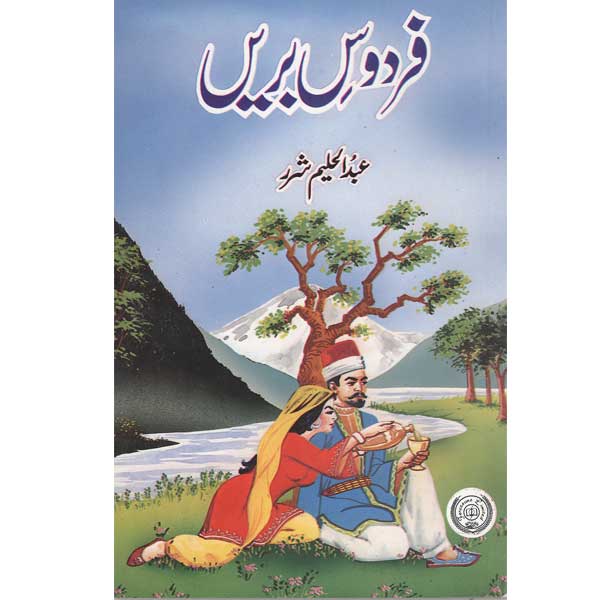 Firdaus E Bareen-Books-Maktaba Sultan e Alamgir