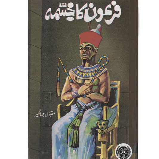 Firaoon Ka Mujasma-Books-Maktaba Sultan e Alamgir
