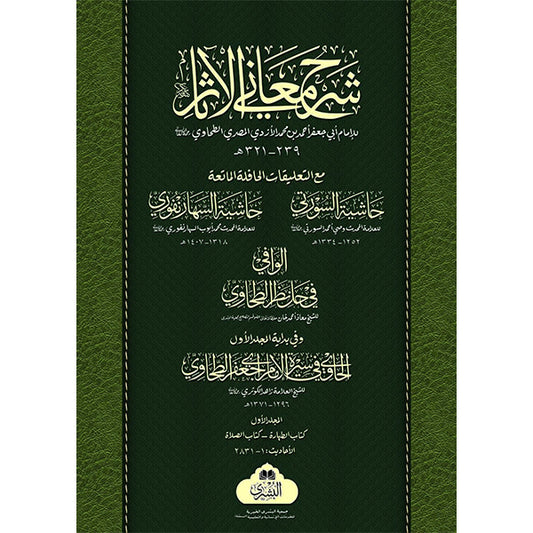 ) Sharha Maani ul Asaar-Books-Maktaba Sultan e Alamgir