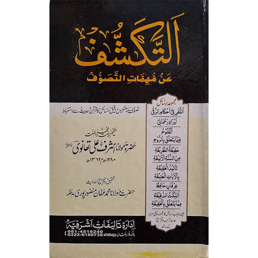Al Takashuf An Mohimmat At-Tasawwuf-Books-Maktaba Sultan e Alamgir