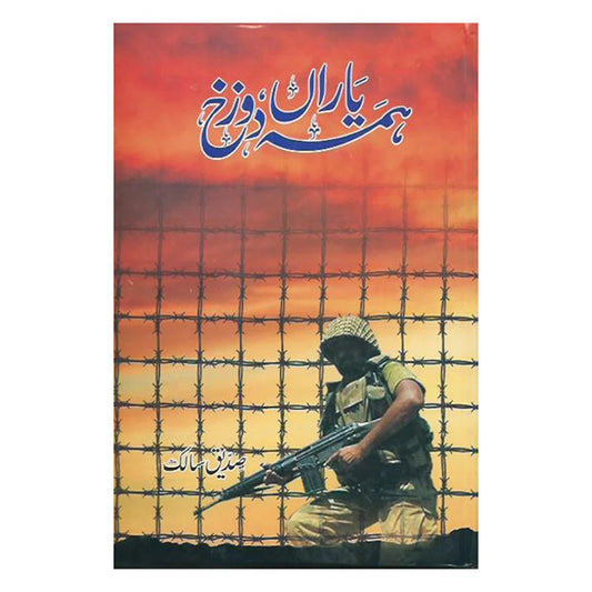 Hama Yaaran Dozakh /-Books-Maktaba Sultan e Alamgir