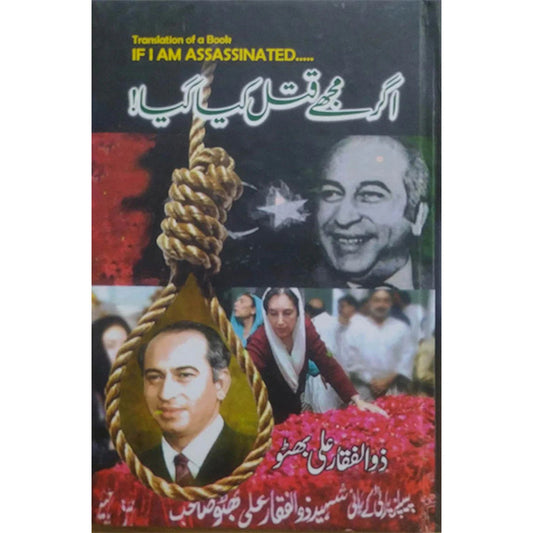 Agar Mujhe Qatal kiya Gaya By Zulfiqar Ali Bhutto-Books-Maktaba Sultan e Alamgir