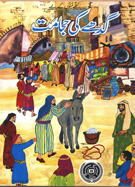 Gadhay Ki Hajamat-Books-Maktaba Sultan e Alamgir
