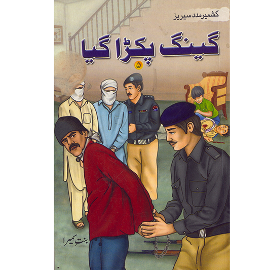 Gang Pakra Giya :Kashmir Mada (5)-Books-Maktaba Sultan e Alamgir