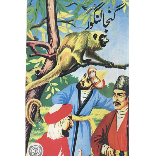Gunja Langoor-Books-Maktaba Sultan e Alamgir