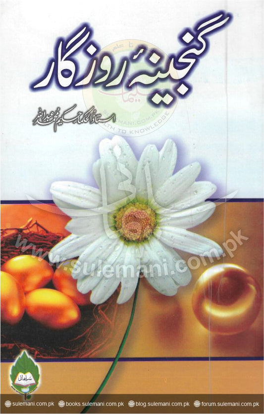 Generous employment-Books-Maktaba Sultan e Alamgir