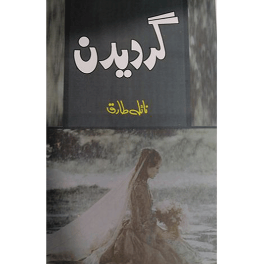 GARDEEDAN-Books-Maktaba Sultan e Alamgir